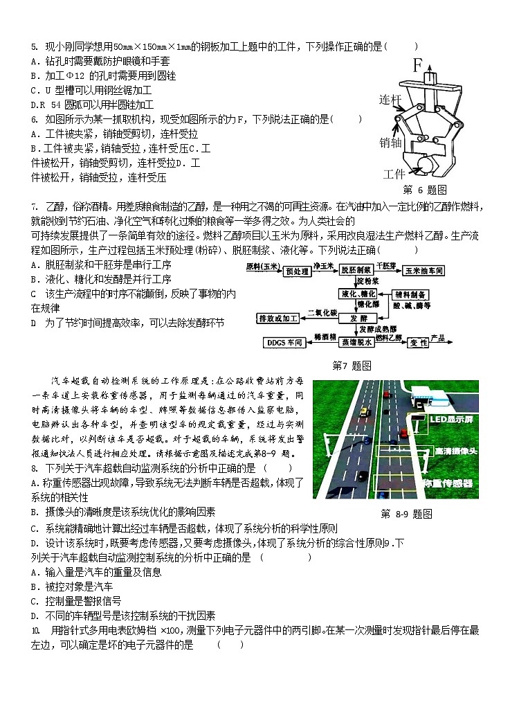 浙江省温州环大罗山联盟2020-2021学年高二下学期期中联考通用技术试题+无答案02
