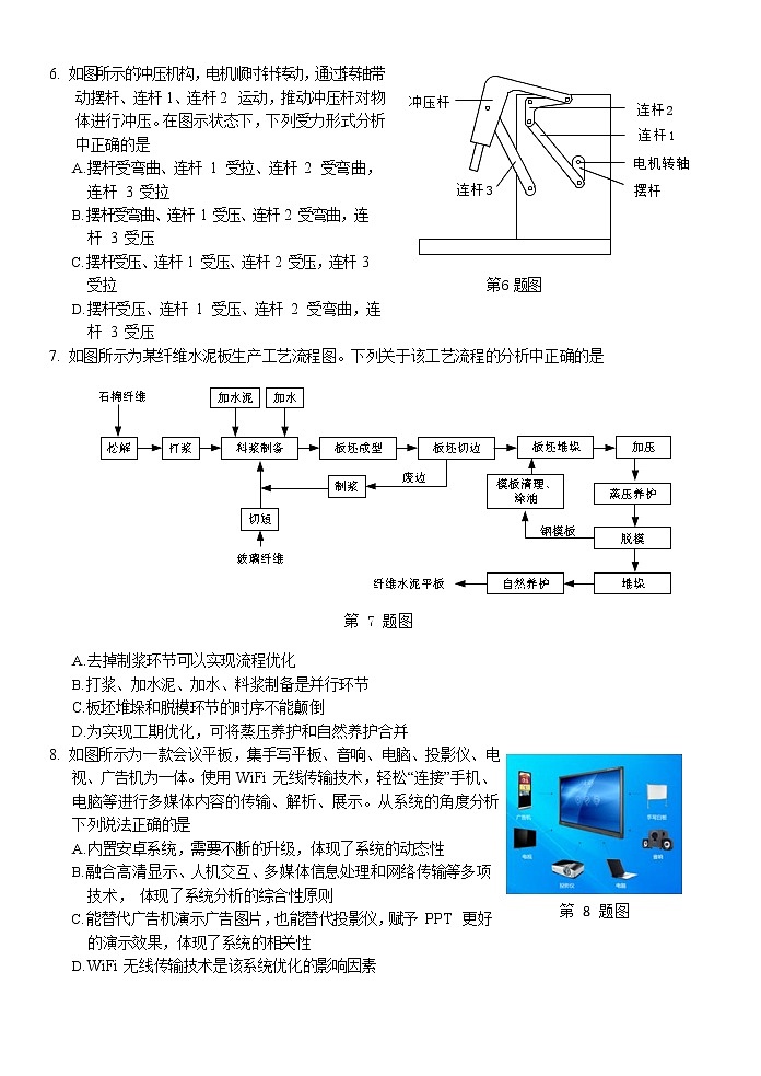 2020-2021学年浙江省北斗星盟高二下学期5月阶段性联考通用技术试题 word版03
