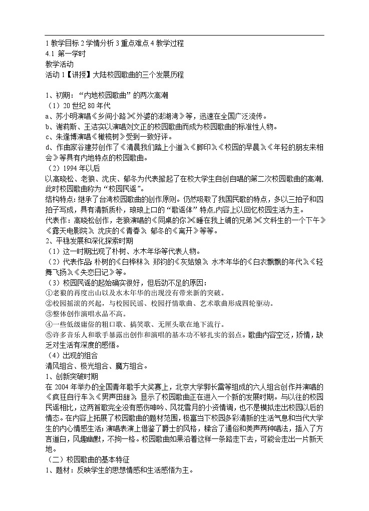 高中音体美高中音乐人音版第三十一节：乐坛新曲歌资源包 课件教案01