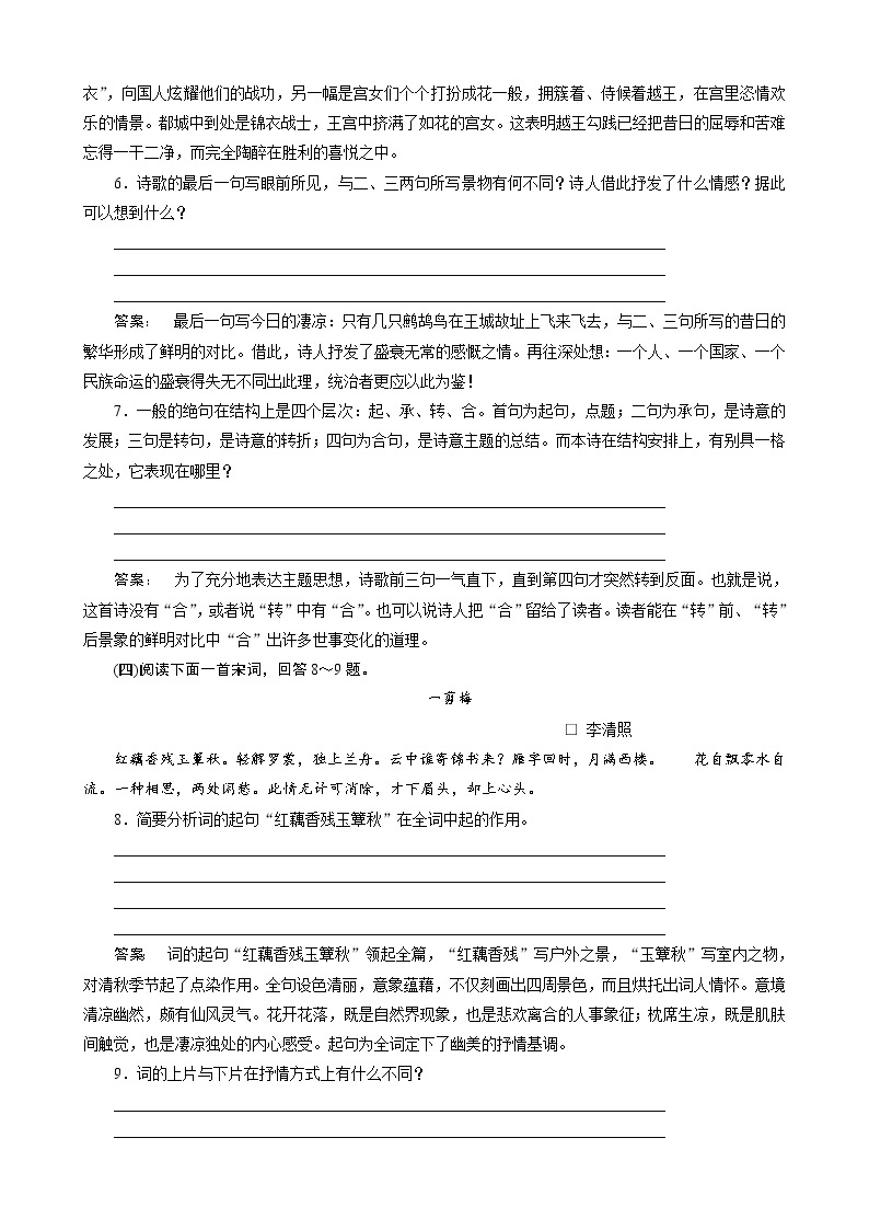 语文：《＜咏怀八十二首＞（其一）》测试（2）高中 /人教版 (新课标) / 选修 / 《中国古代诗歌散文欣赏》 / 第一单元02