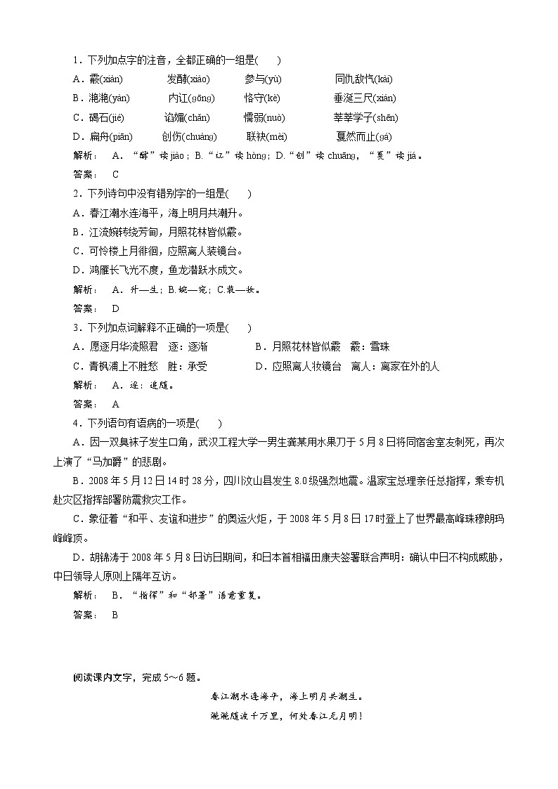 语文：《春江花月夜》试卷（2）01