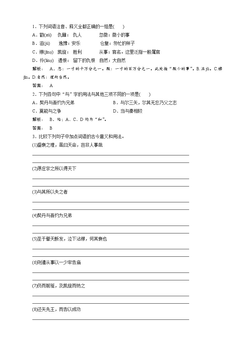 语文：《伶官传序》试卷（2）第1页