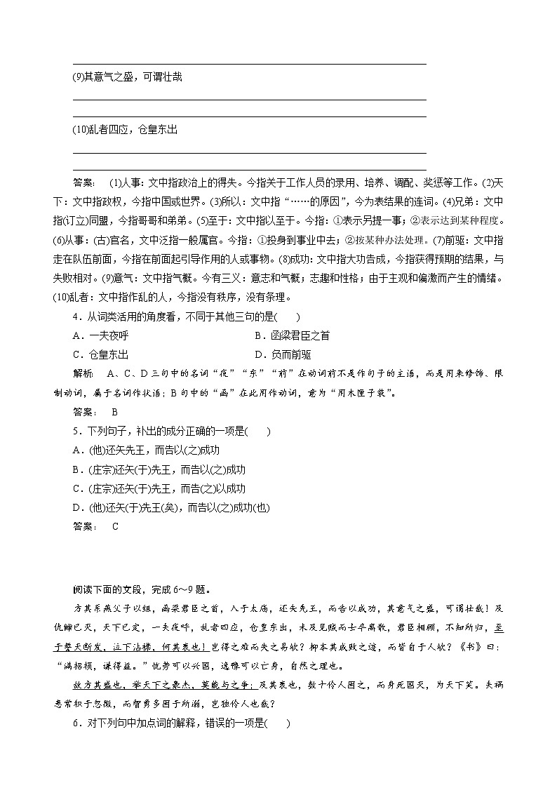 语文：《伶官传序》试卷（2）第2页