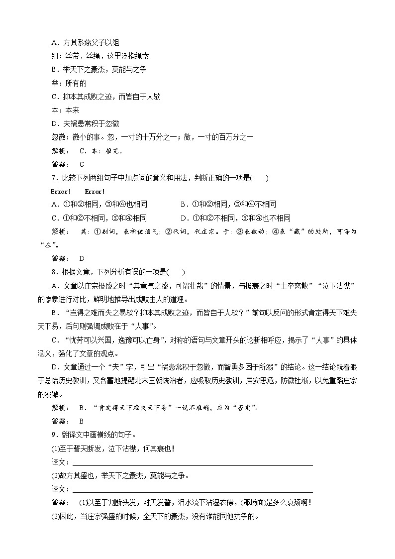 语文：《伶官传序》试卷（2）第3页