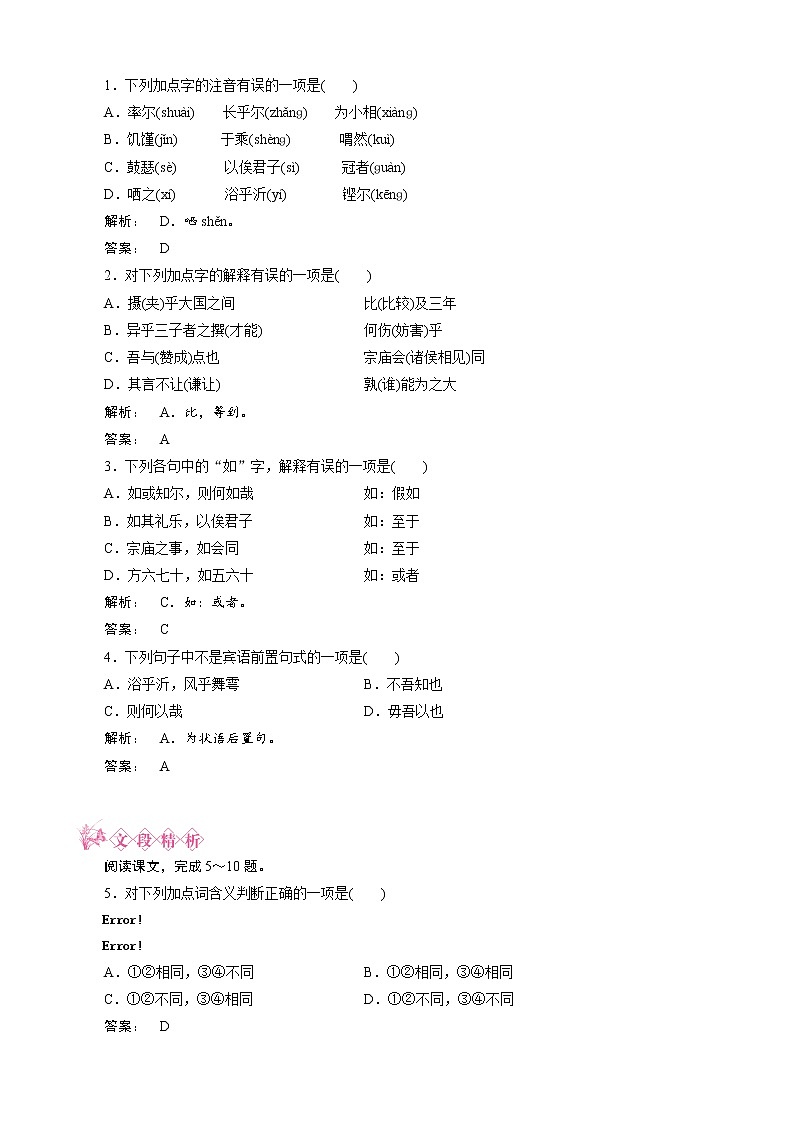 语文：《子路、曾皙、冉有、公西华侍坐》试卷（2）01