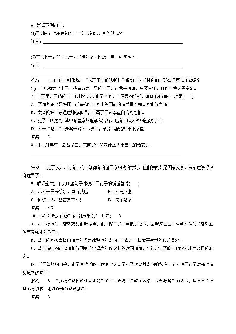 语文：《子路、曾皙、冉有、公西华侍坐》试卷（2）02
