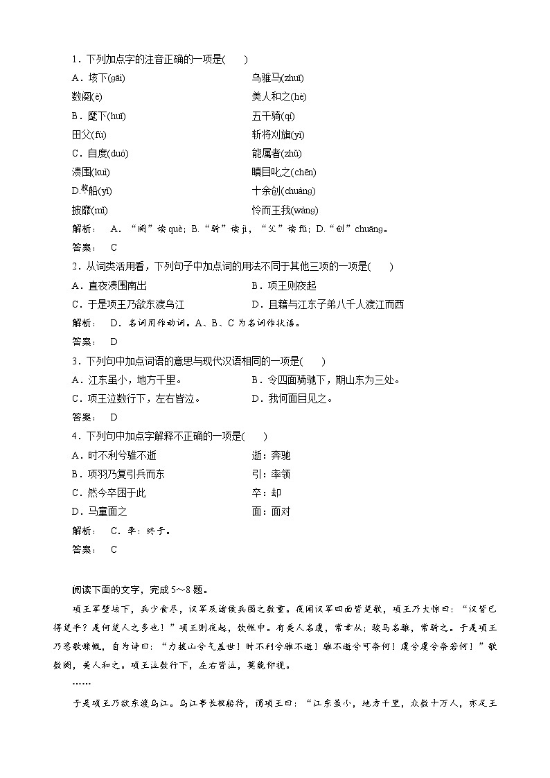 语文：《项羽之死》试卷（1）01