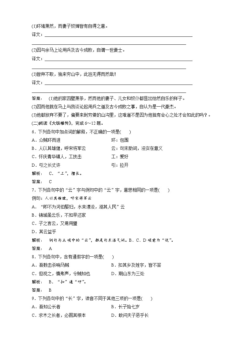 语文：《方山子传》试卷（2）02