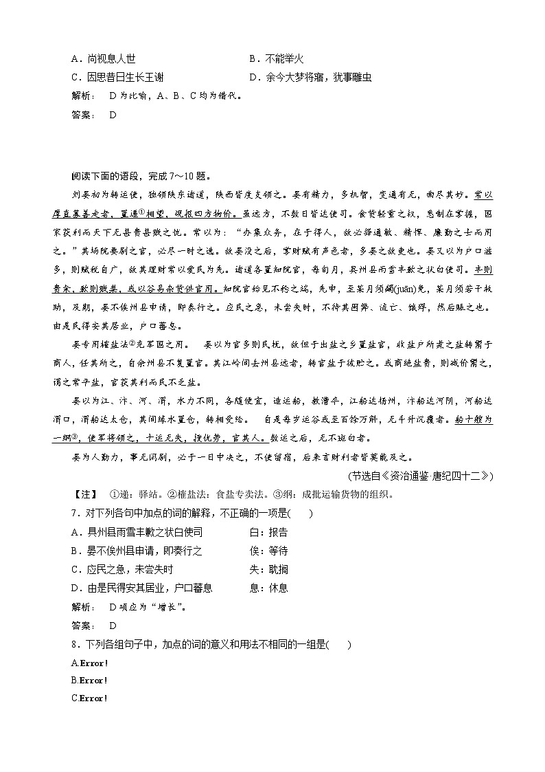 语文：《狱中杂记》试卷（2）第2页