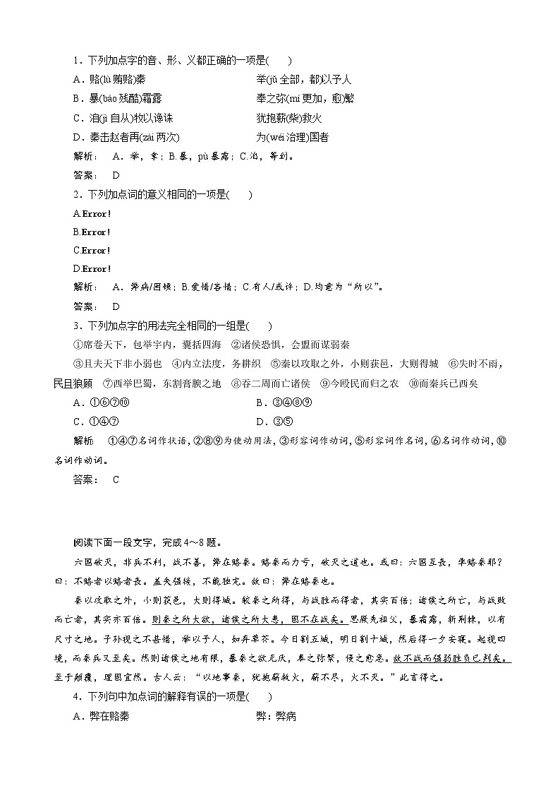 语文：《六国论》试卷（2）01