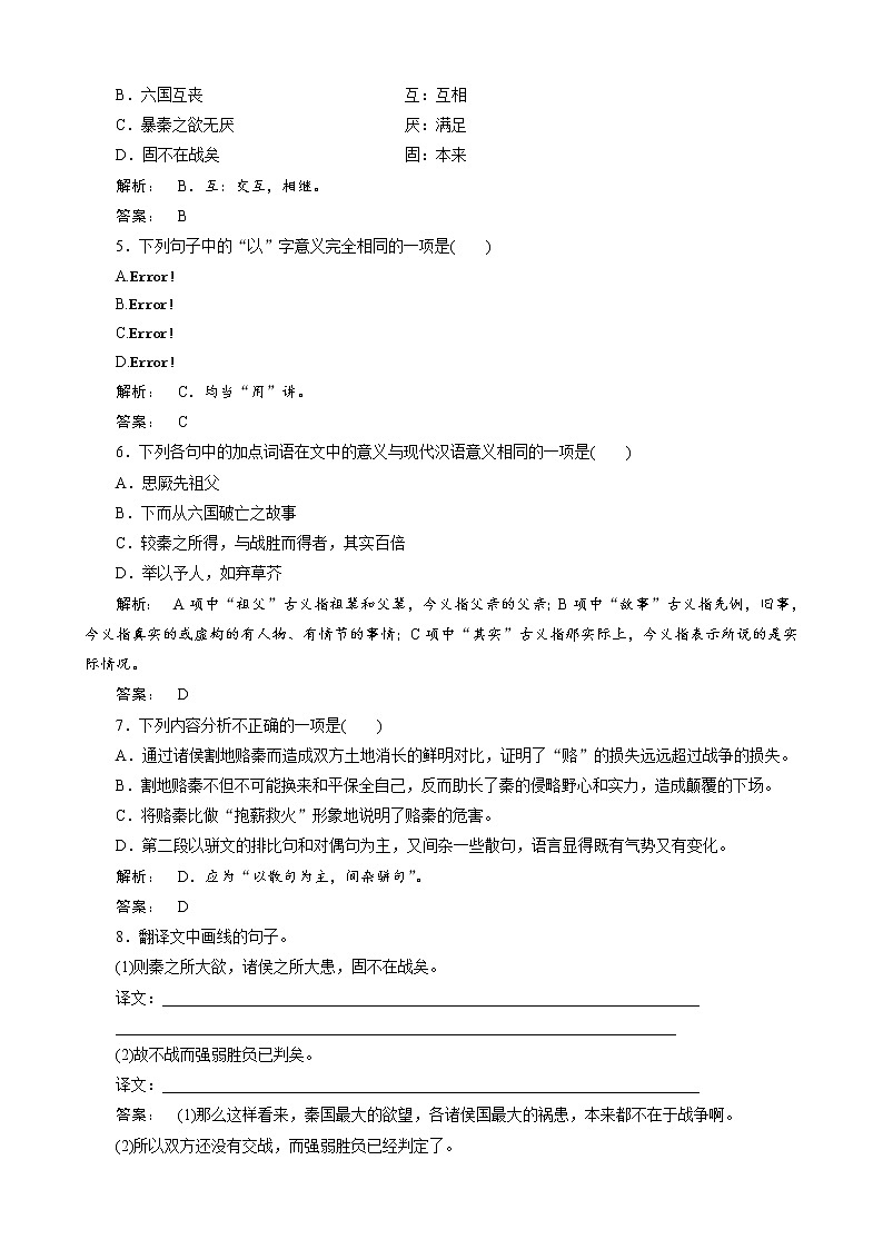 语文：《六国论》试卷（2）02
