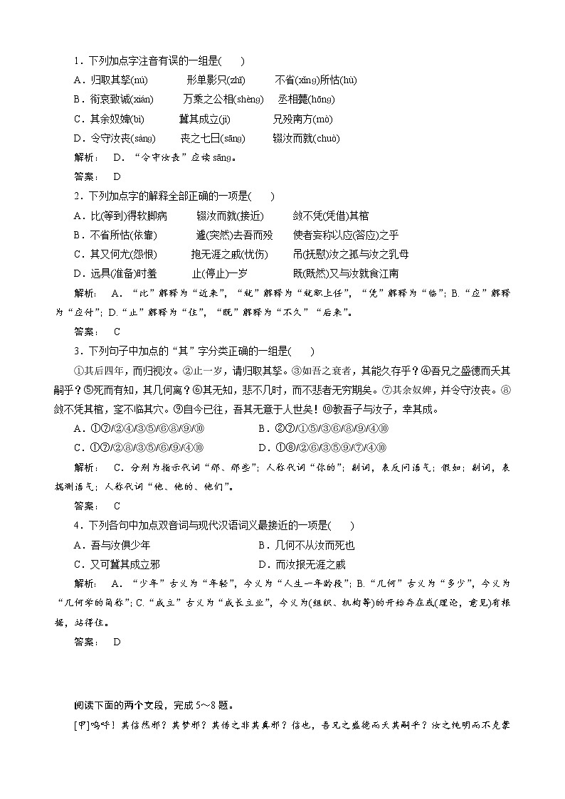 语文：《祭十二郎文》试卷（1）01