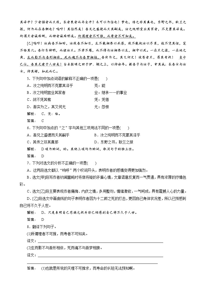 语文：《祭十二郎文》试卷（1）02