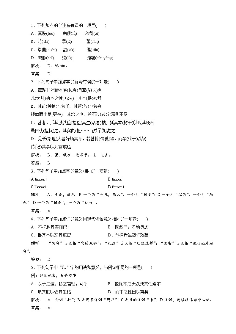 语文：《种树郭橐驼传》试卷（2）01