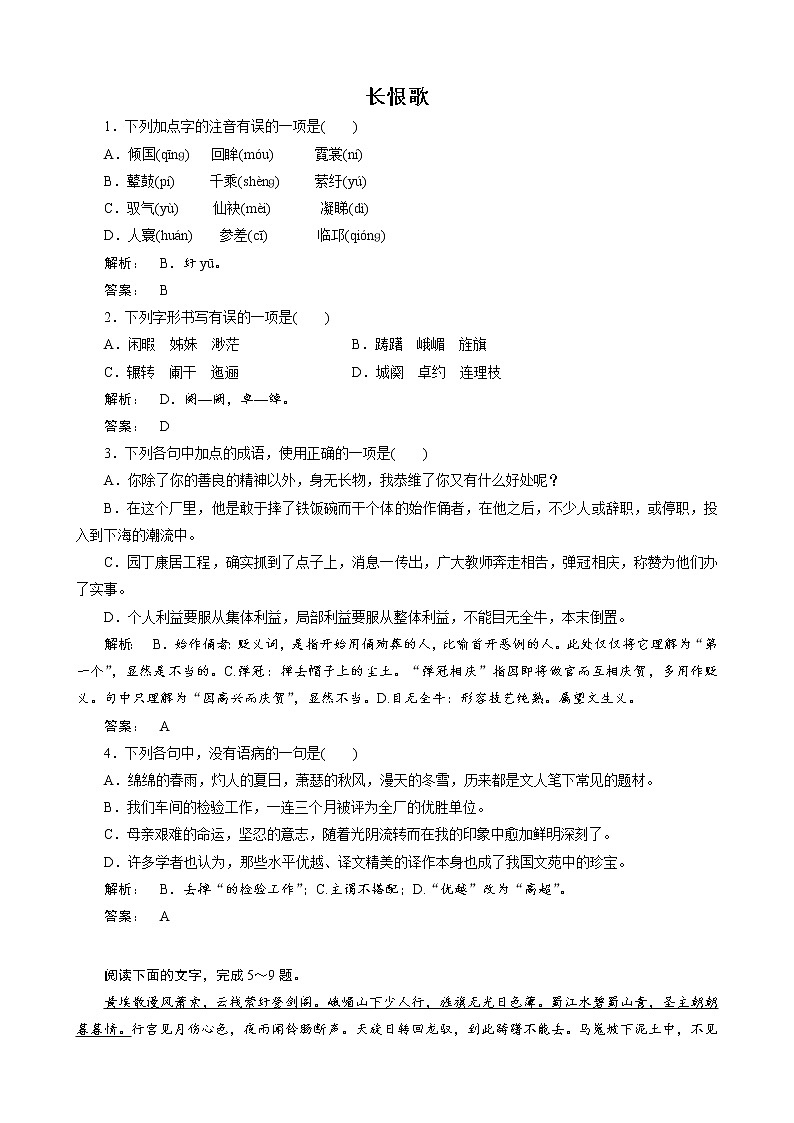 语文：《长恨歌》试卷（2）01