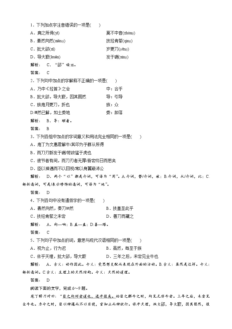 语文：《庖丁解牛》试卷（2）01