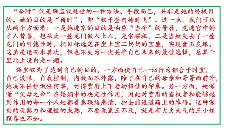 北京市2020届高三一模语文分类汇编之《红楼梦》(十三区共34张PPT）05