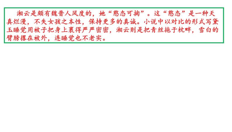 北京市2020届高三一模语文分类汇编之《红楼梦》(十三区共34张PPT）06