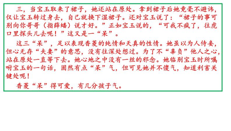 北京市2020届高三一模语文分类汇编之《红楼梦》(十三区共34张PPT）08