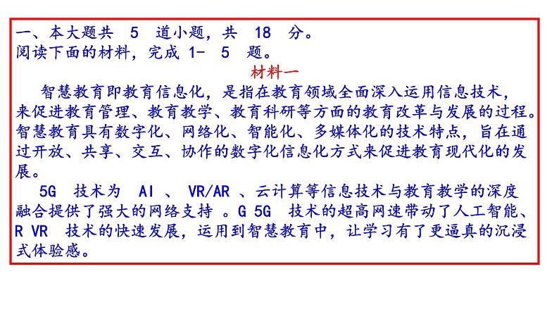 密云区2019—2020学年第二学期第一次阶段性测试 高三语文试卷    2020.4(讲评版）（共59张PPT）02