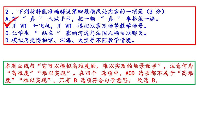 密云区2019—2020学年第二学期第一次阶段性测试 高三语文试卷    2020.4(讲评版）（共59张PPT）06