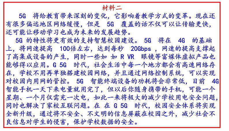 密云区2019—2020学年第二学期第一次阶段性测试 高三语文试卷    2020.4(讲评版）（共59张PPT）07