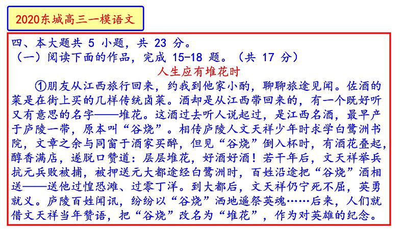 北京市2020届高三一模语文分类汇编之现代文阅读（十三区143张PPT）第3页