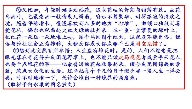 北京市2020届高三一模语文分类汇编之现代文阅读（十三区143张PPT）第8页