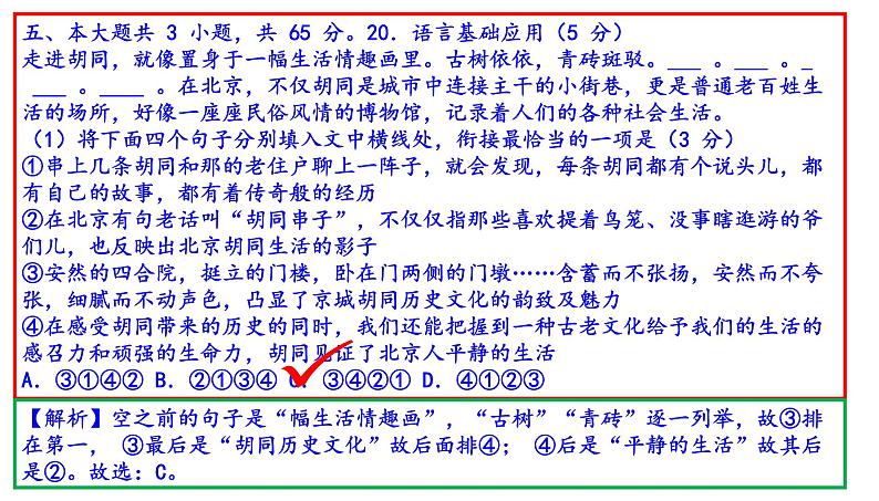 北京市2020届高三一模语文分类汇编之语言基础运用（十三区52张PPT）第4页