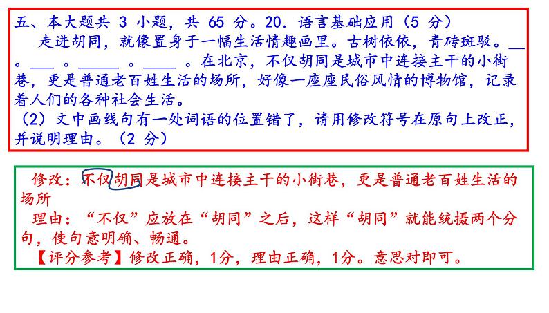 北京市2020届高三一模语文分类汇编之语言基础运用（十三区52张PPT）第5页