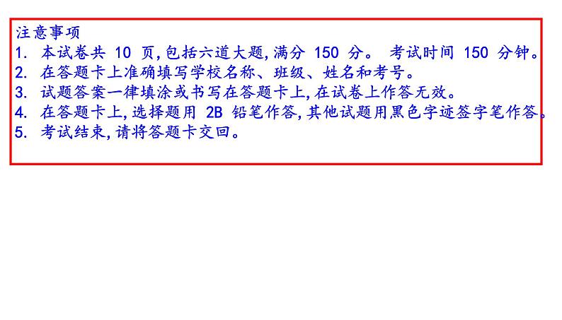 平谷区 2019—2020 学年度第二学期高三年级质量监控语 文 试 卷 2020. 3（讲评版）共55张PPT02