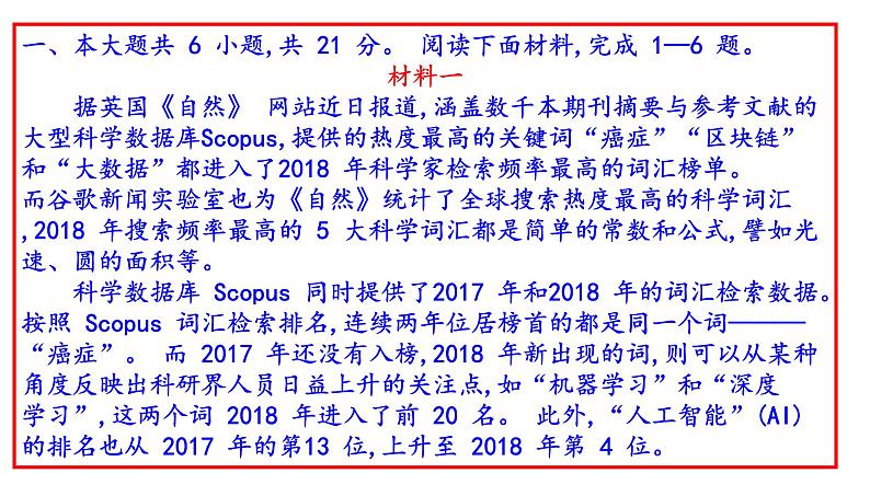 平谷区 2019—2020 学年度第二学期高三年级质量监控语 文 试 卷 2020. 3（讲评版）共55张PPT03