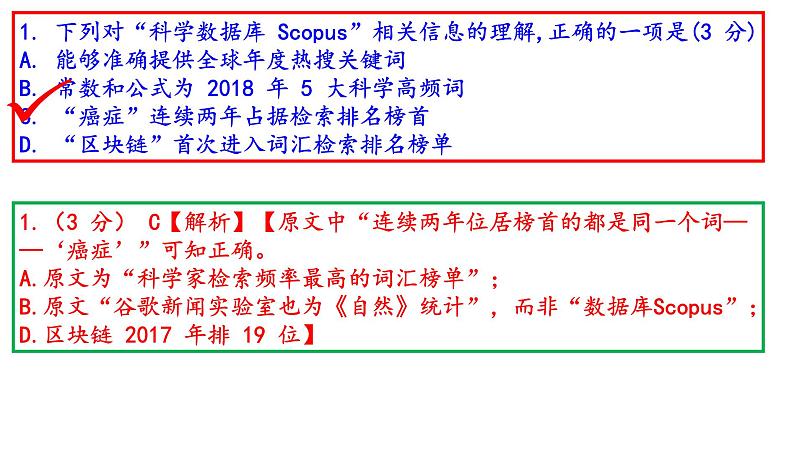 平谷区 2019—2020 学年度第二学期高三年级质量监控语 文 试 卷 2020. 3（讲评版）共55张PPT05