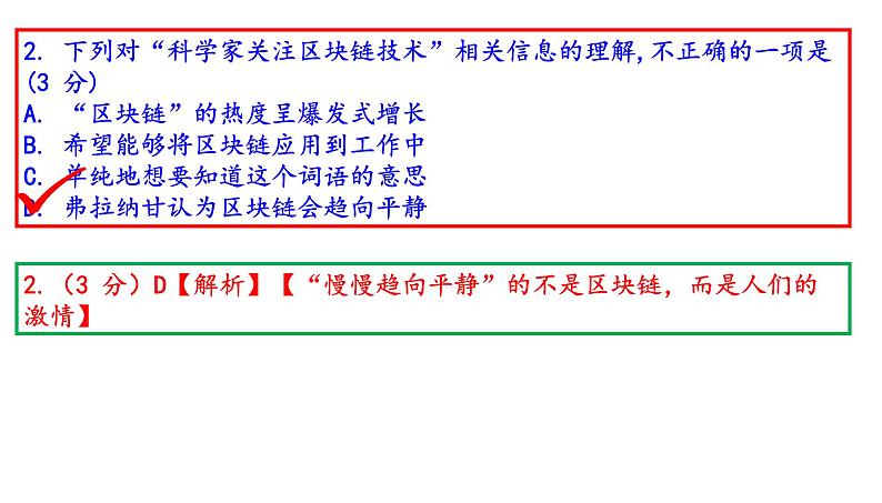 平谷区 2019—2020 学年度第二学期高三年级质量监控语 文 试 卷 2020. 3（讲评版）共55张PPT06