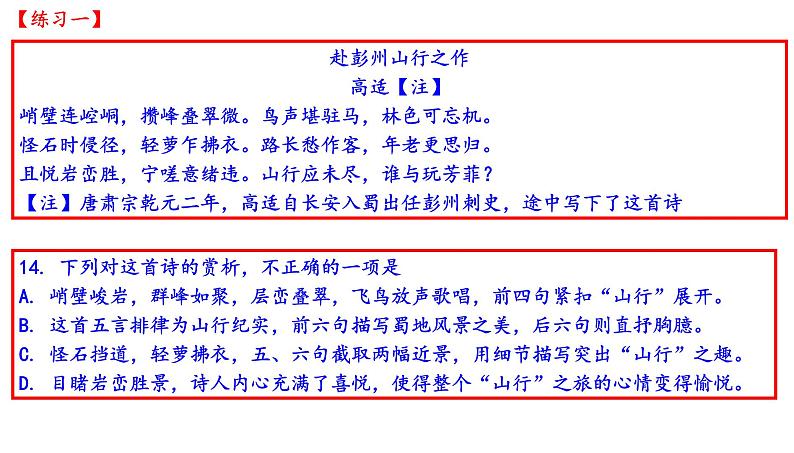 高考语文全国卷古代诗歌鉴赏60练（共200张PPT）第2页