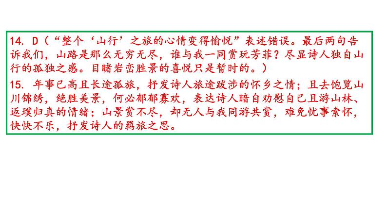 高考语文全国卷古代诗歌鉴赏60练（共200张PPT）第4页