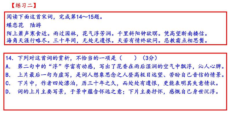 高考语文全国卷古代诗歌鉴赏60练（共200张PPT）第5页