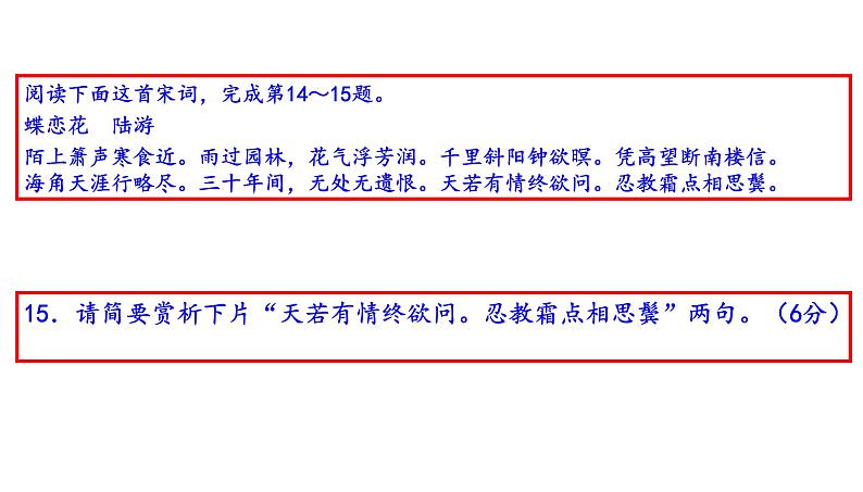 高考语文全国卷古代诗歌鉴赏60练（共200张PPT）第6页