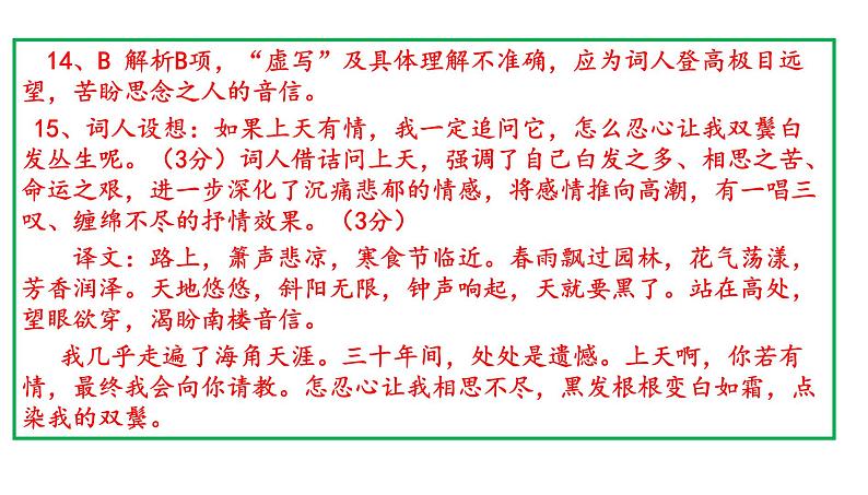 高考语文全国卷古代诗歌鉴赏60练（共200张PPT）第7页