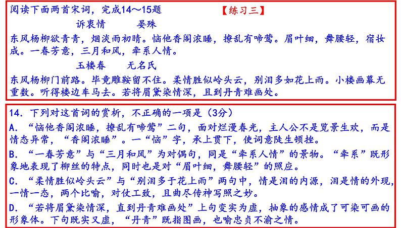 高考语文全国卷古代诗歌鉴赏60练（共200张PPT）第8页