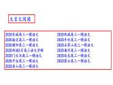 北京市2020届高三一模语文分类汇编之文言文阅读(十三区145张PPT）