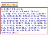北京市2020届高三一模语文分类汇编之文言文阅读(十三区145张PPT）