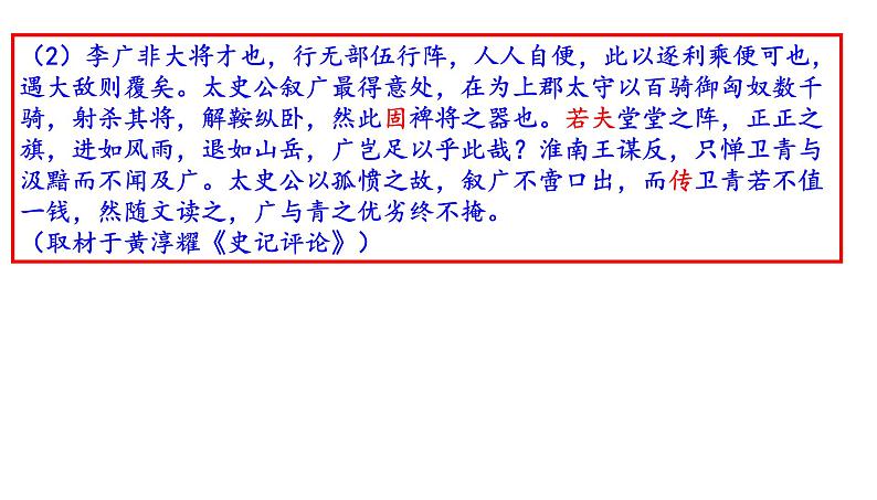 北京市2020届高三一模语文分类汇编之文言文阅读(十三区145张PPT）第5页