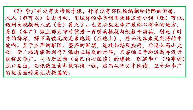 北京市2020届高三一模语文分类汇编之文言文阅读(十三区145张PPT）第6页