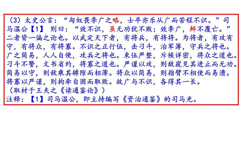 北京市2020届高三一模语文分类汇编之文言文阅读(十三区145张PPT）第7页