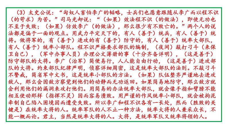 北京市2020届高三一模语文分类汇编之文言文阅读(十三区145张PPT）第8页