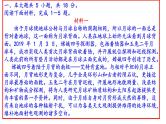 2020 年普通高等学校招生全国统一考试（北京卷）语文试卷讲评（共76张PPT）