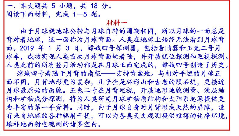 2020 年普通高等学校招生全国统一考试（北京卷）语文试卷讲评（共76张PPT）02