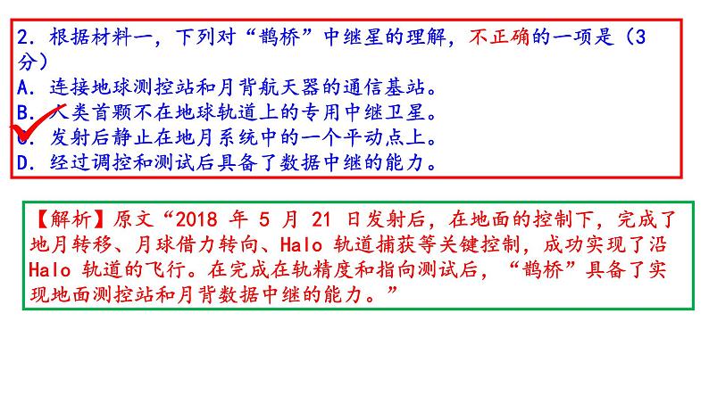 2020 年普通高等学校招生全国统一考试（北京卷）语文试卷讲评（共76张PPT）06