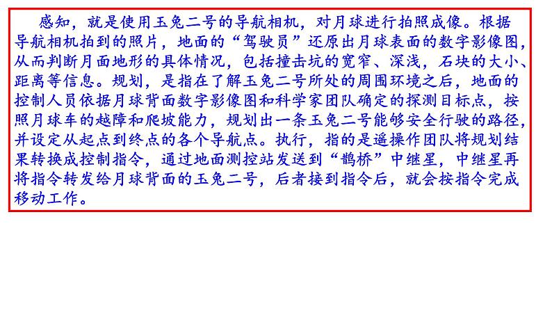 2020 年普通高等学校招生全国统一考试（北京卷）语文试卷讲评（共76张PPT）08